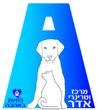 מרכז וטרינרי אדר