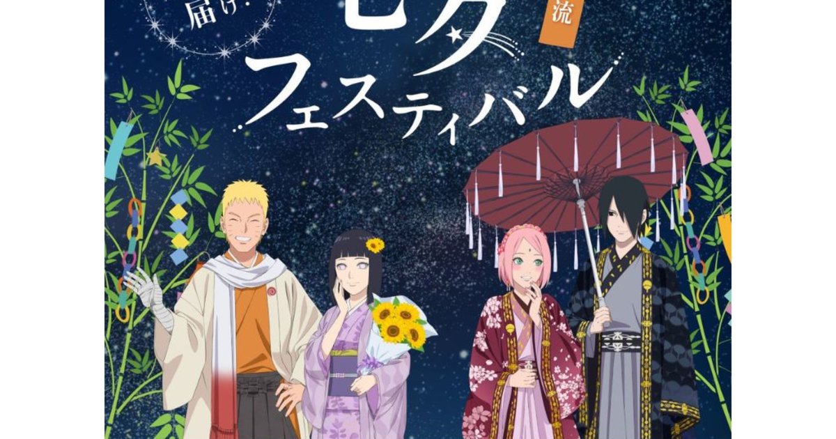 NARUTO&BORUTO 忍里「七夕フェスティバル」