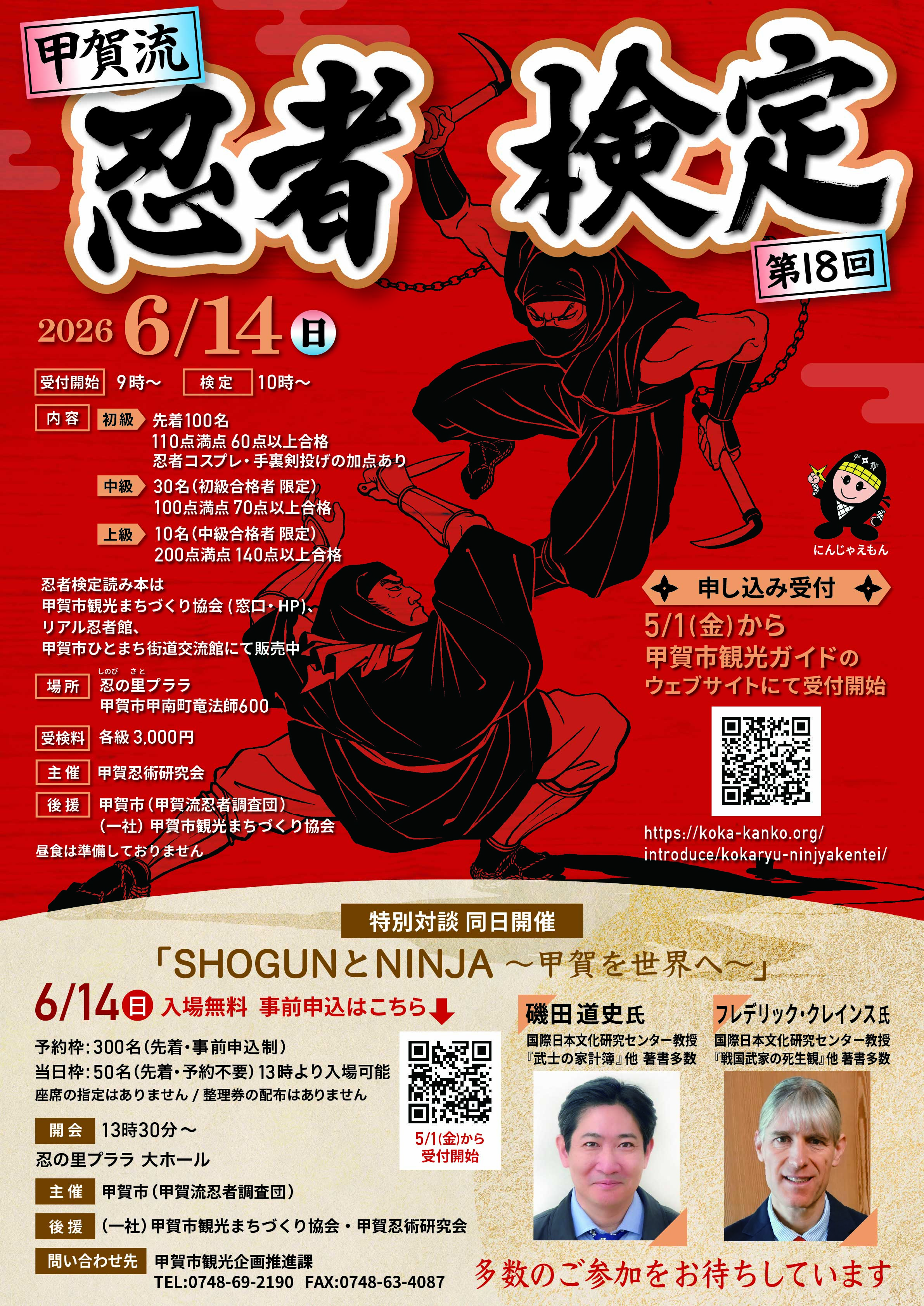 忍術は人間として学び続けなければならない勉強だ 〜武神館宗家「初見