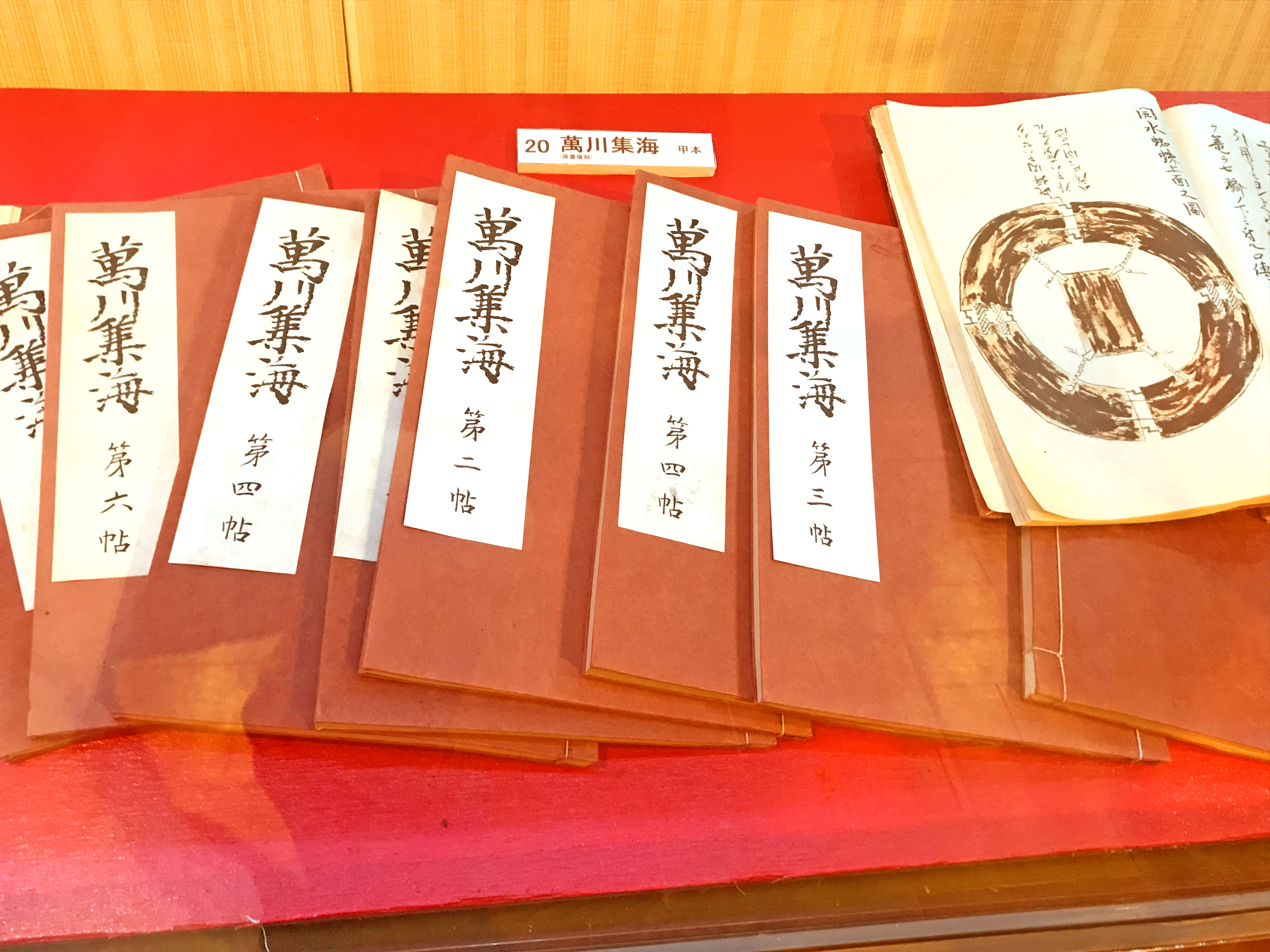 万川集海