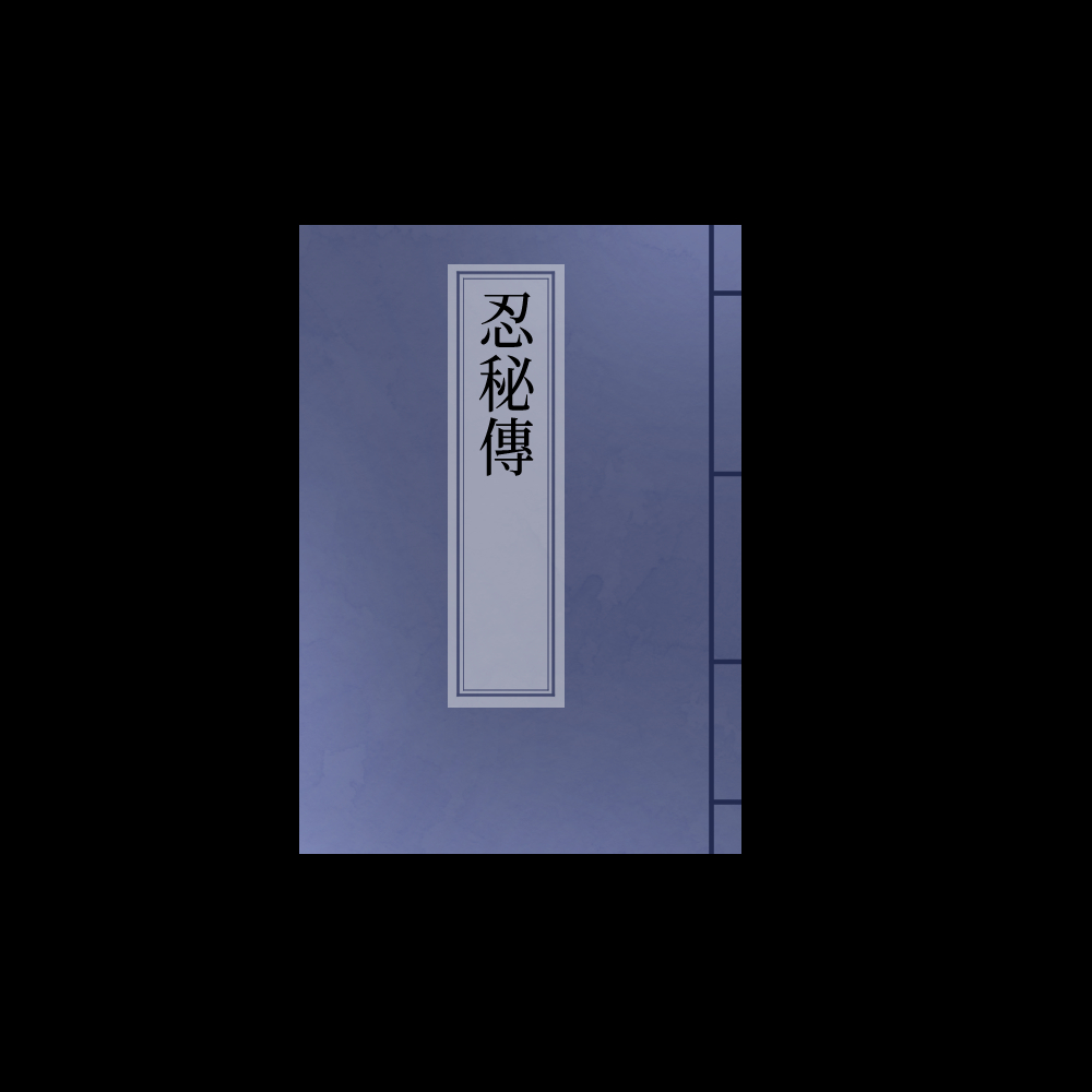 昭和レア甲賀流忍術秘伝書の巻き物 伊賀流忍者ホームページ 忍者坊 煙の末8