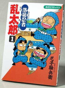 落第忍者乱太郎