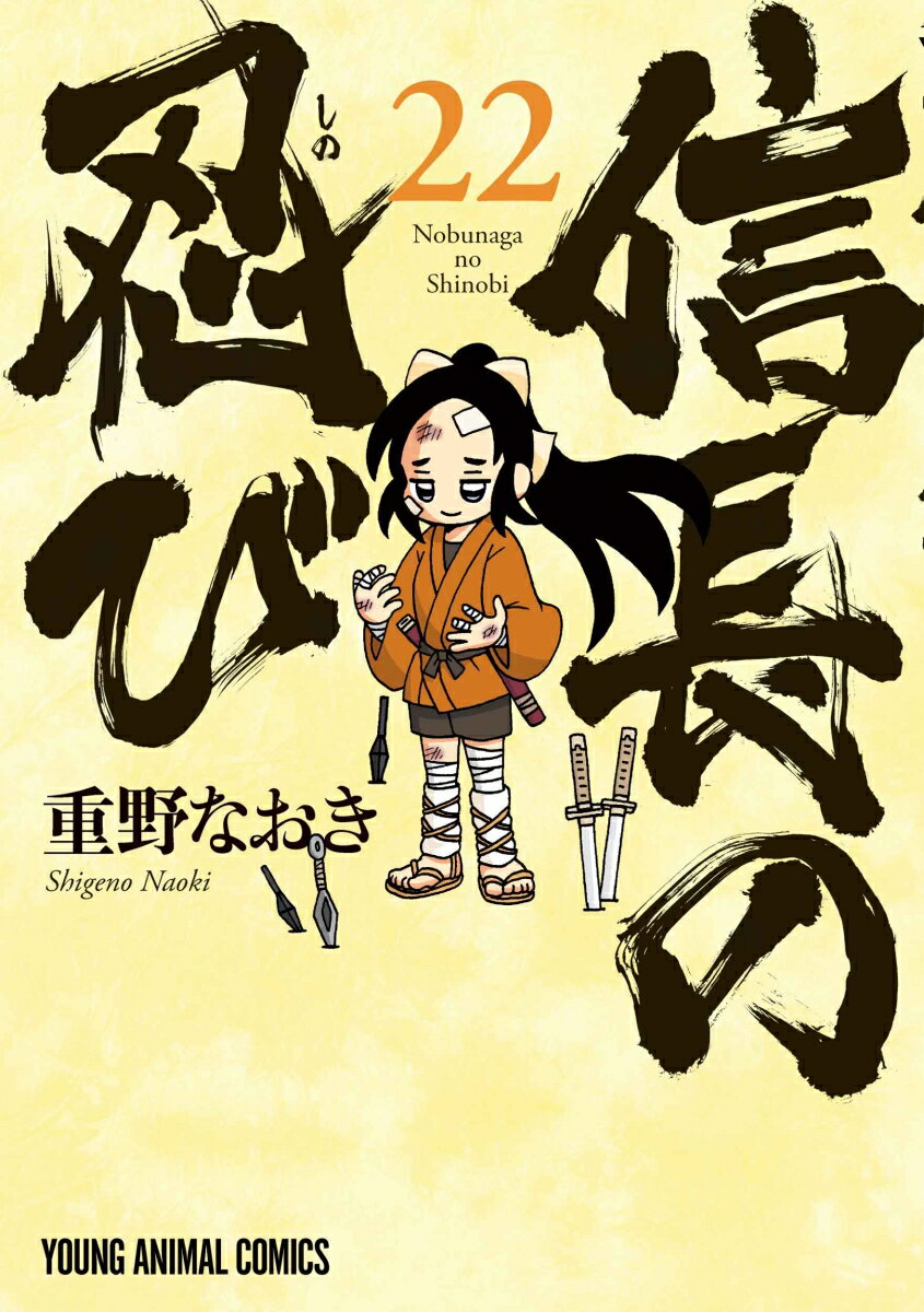 信長の忍び