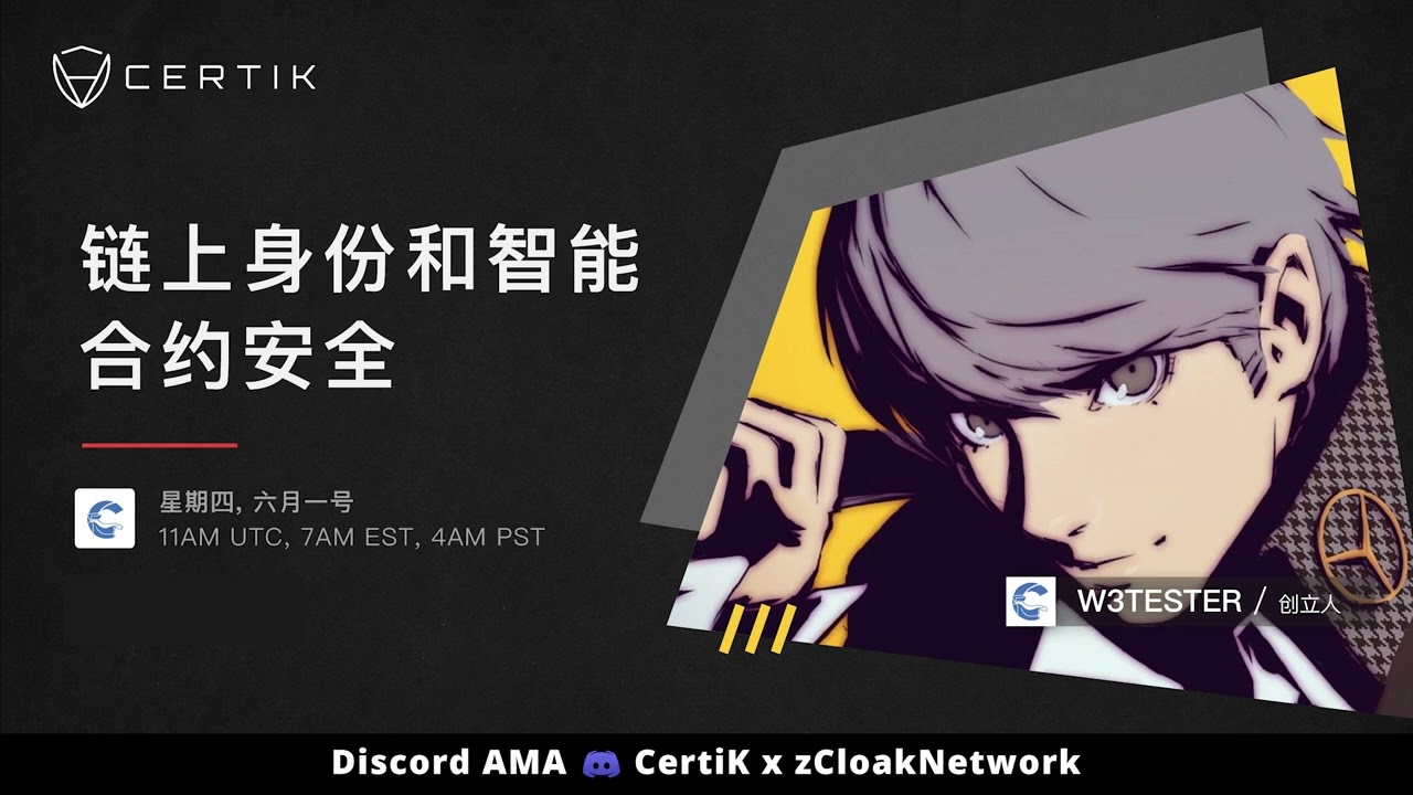 链上身份和智能合约安全 | On-Chain Identity & Smart Contract Security | zCloakNetwork x CertiK