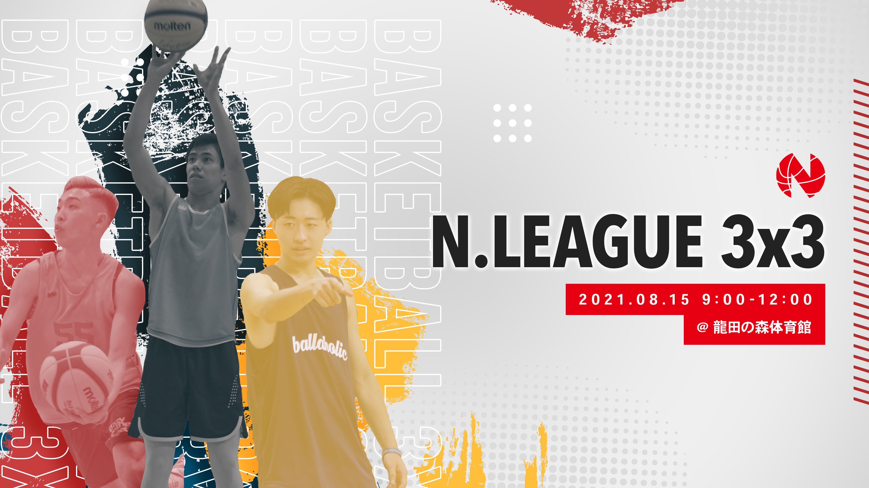 第4回N.LEAGUE 3x3