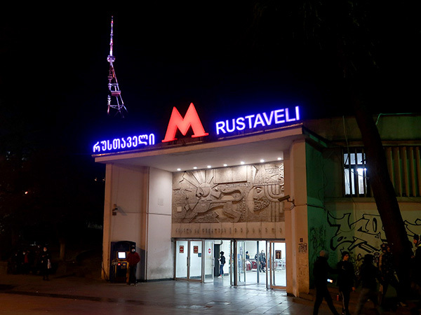 Metro Rustaveli