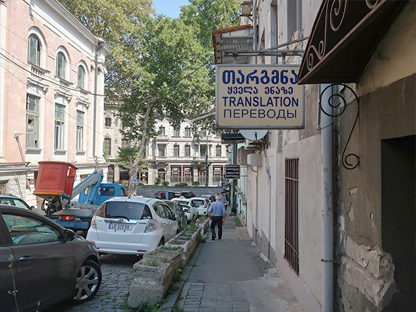 Tbilisi Street