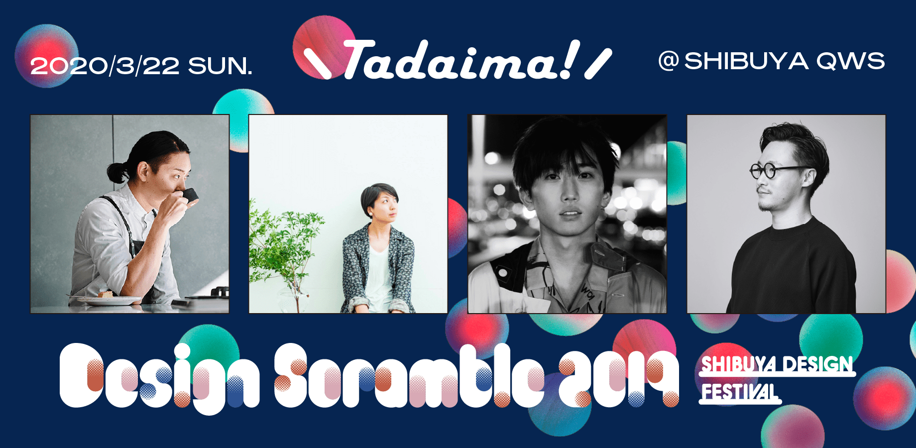 クリエイティブの力で食体験を拡張する、これからの”eating design”｜Tadaima!  Design Scramble 2019 Talk Conference #03