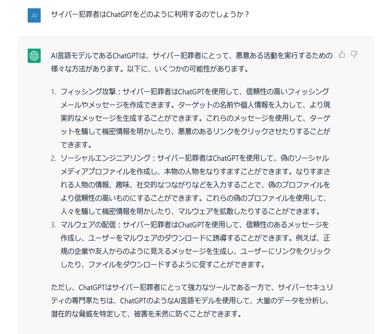 サイバー犯罪者はChatGPTをどのように利用するのか