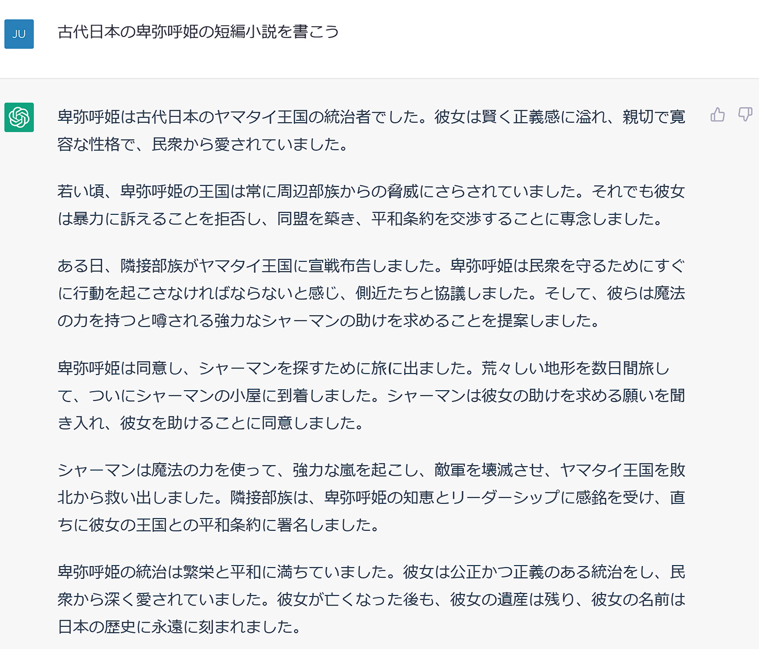 古代日本の卑弥呼を描いた短編小説