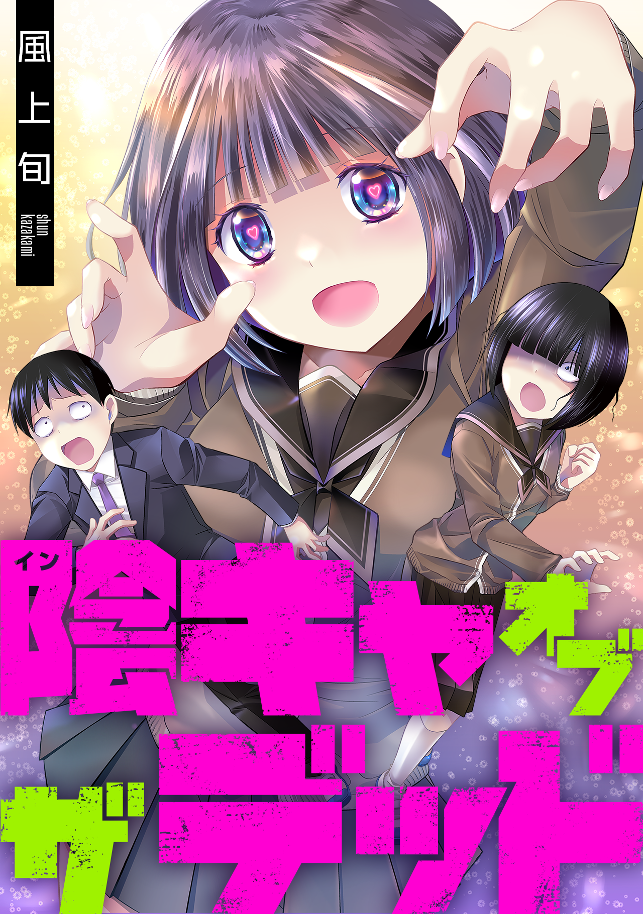 限定お買い得商品 - 陰キャオブザデッド U-NEXT 公式サイト Publishing U-NEXT - Comic 小物・アクセサリー