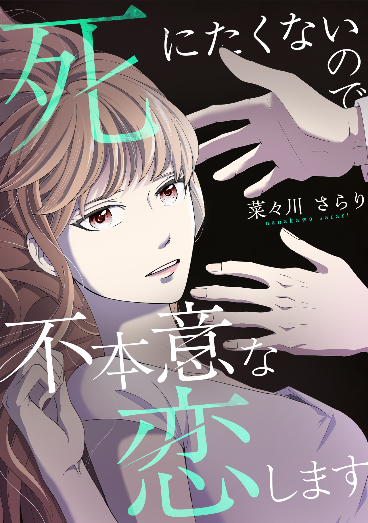 オリジナルコミックレーベル「U-NEXT Comic」2025年10月の新作 配信