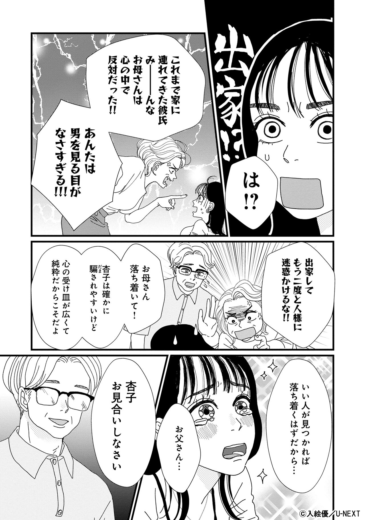 大至急、運命の恋探してます！ - U-NEXT Comic - U-NEXT Publishing 