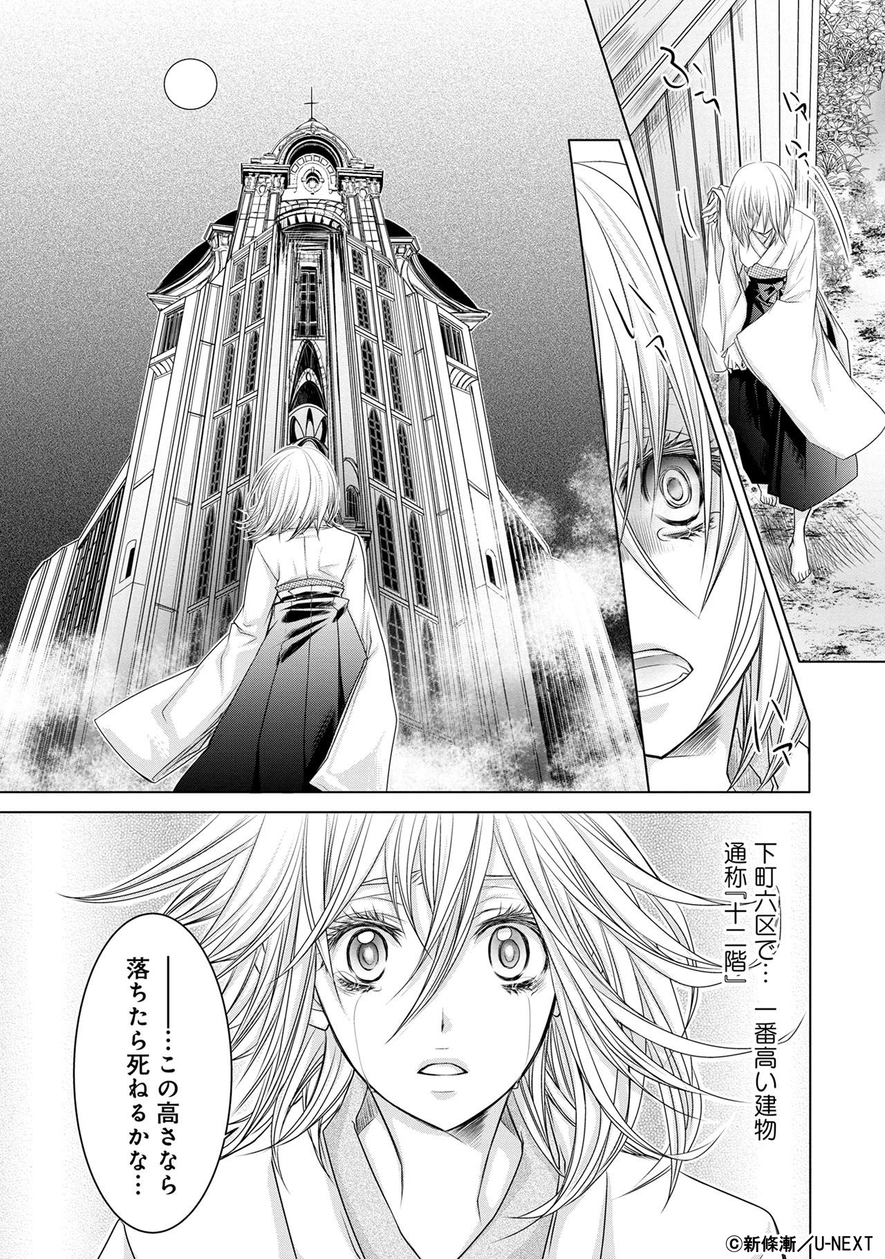 大正白黒エロ写真 異界の吸血鬼は大正乙女の純潔を願う - U-NEXT Comic - U-NEXT Publishing 公式サイト