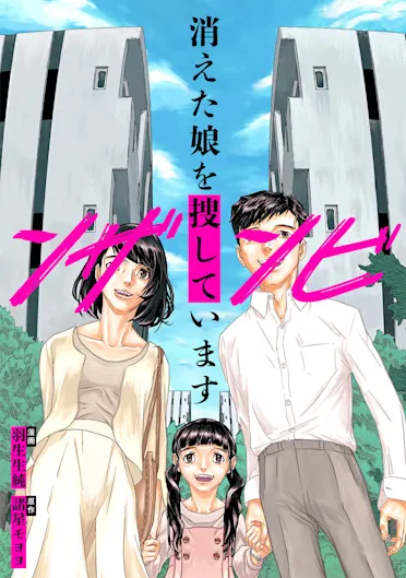 ンザンビ　─消えた娘を捜しています─