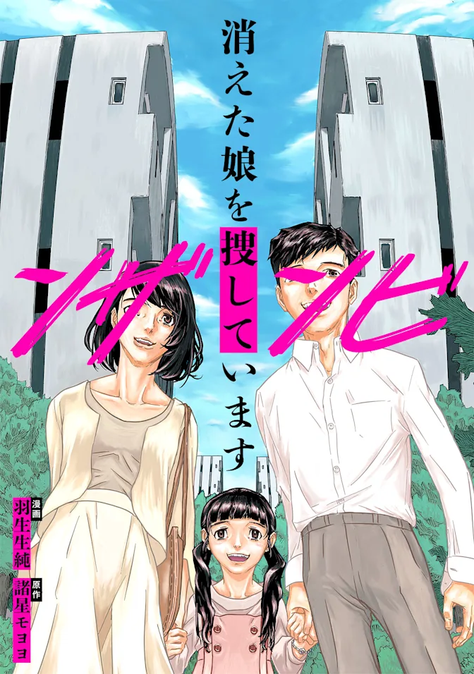 ンザンビ ①分冊版用・巻数表示なしのもの