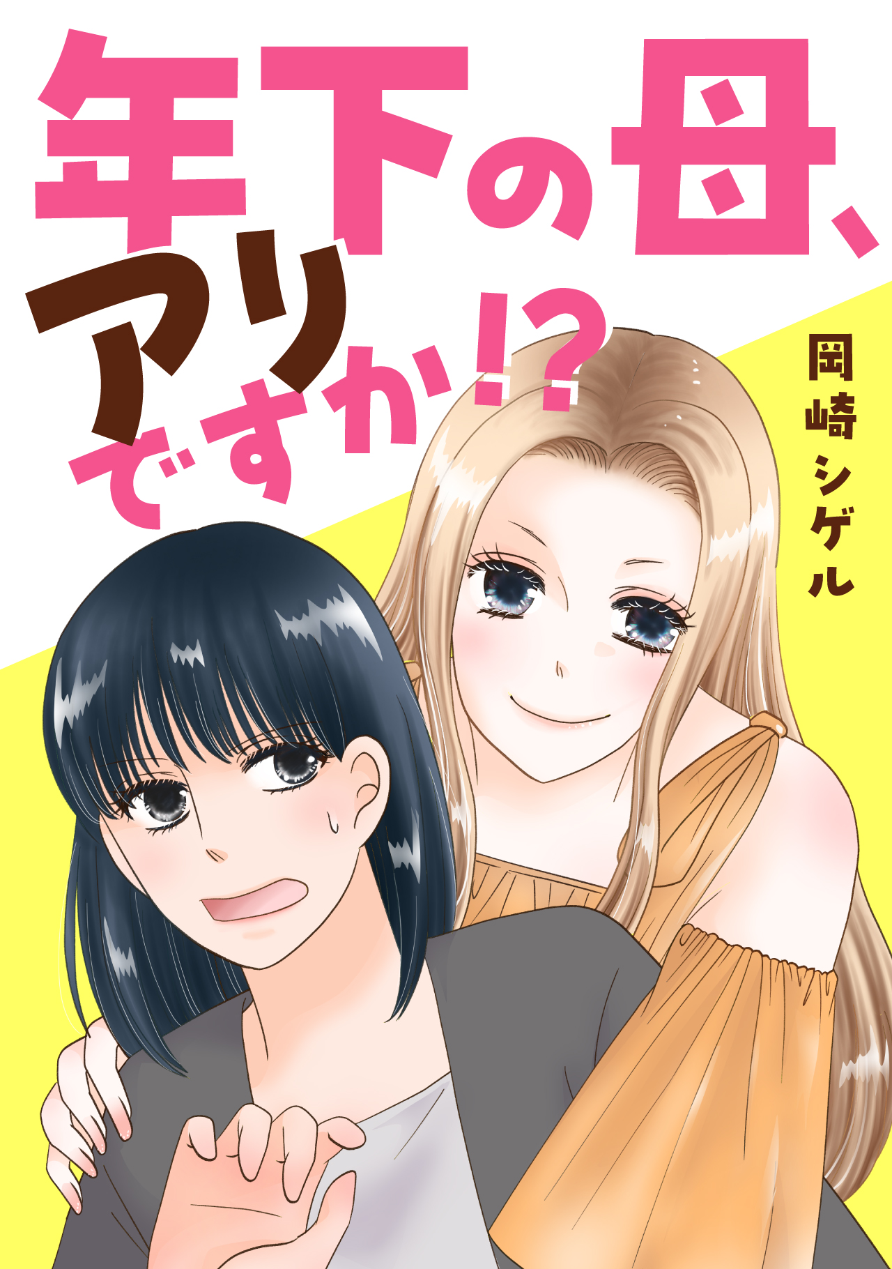 オリジナルコミックレーベル「U-NEXT Comic」2025年7月の新作 配信開始