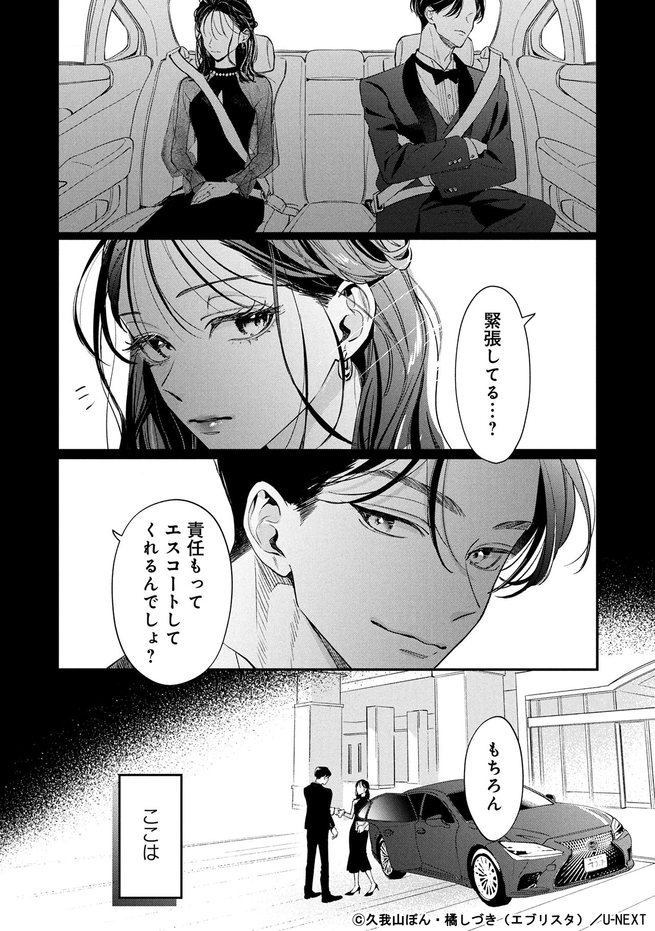 日給10万の結婚 - U-NEXT Comic - U-NEXT Publishing 公式サイト