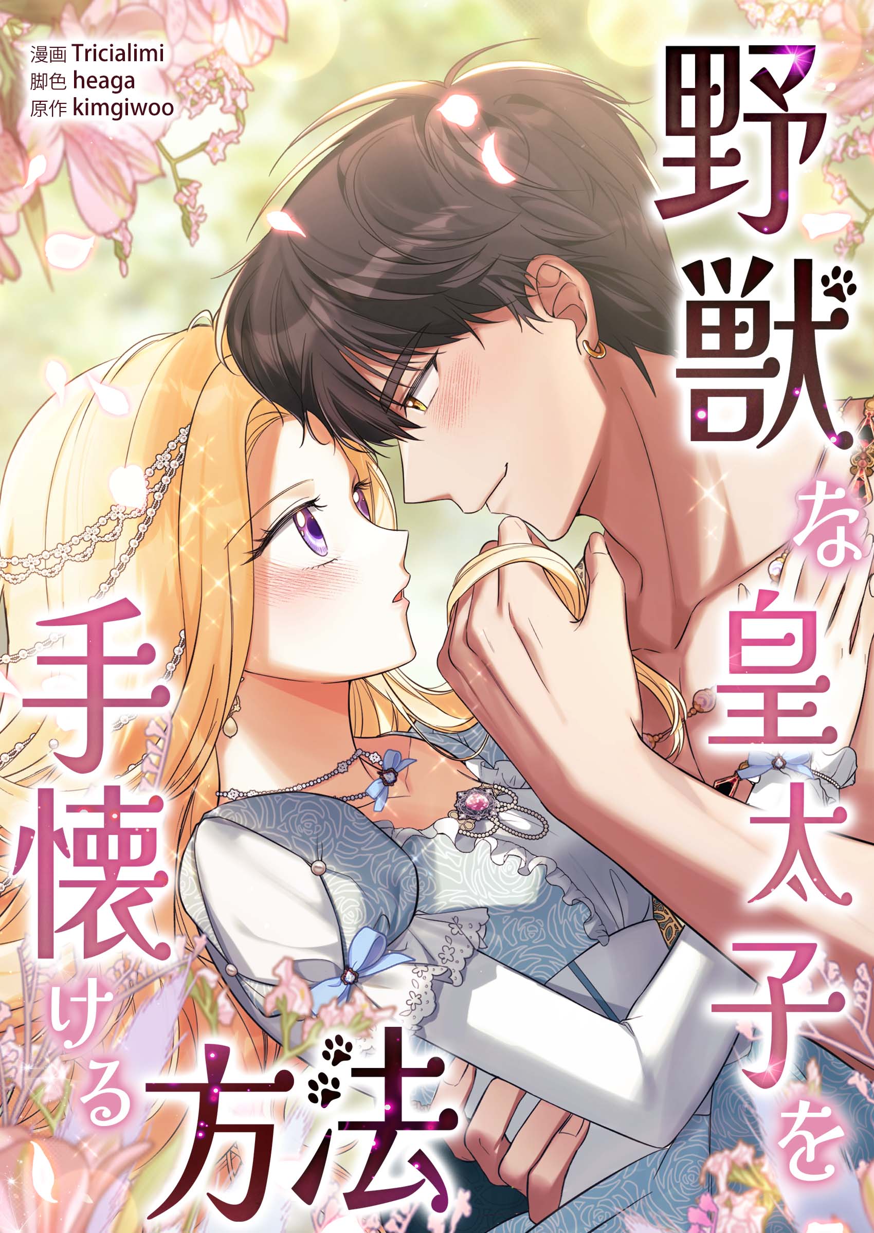 皇太子の婚約者1-4巻セット① 原作小説 即購入× 81n3FHLbFJL._AC_UL210_SR210,