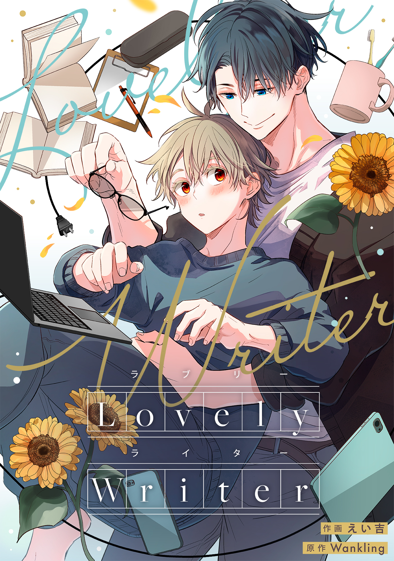 U-NEXT Comicより、人気のタイBL2作のコミカライズ版を発表