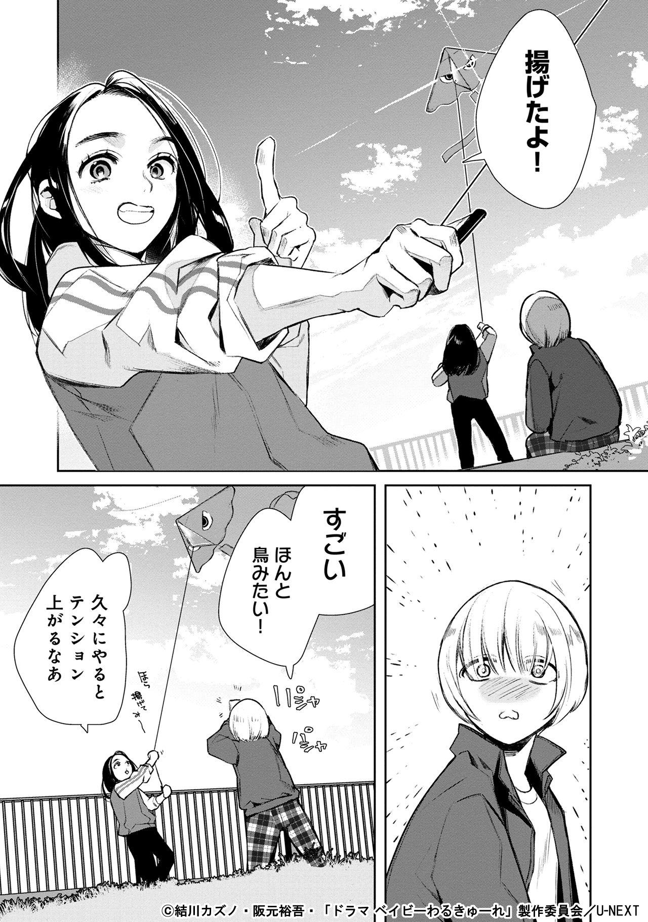 ベイビーわるきゅーれ エブリデイ！ - U-NEXT Comic - U-NEXT
