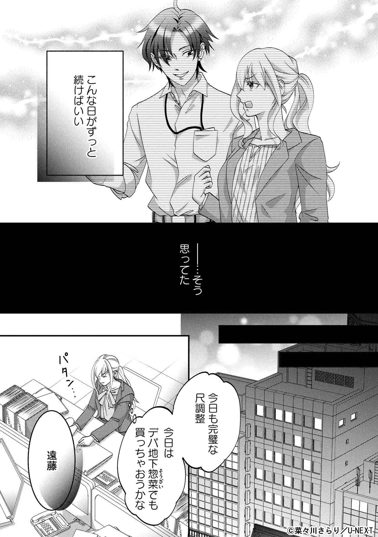 死にたくないので不本意な恋します - U-NEXT Comic - U-NEXT