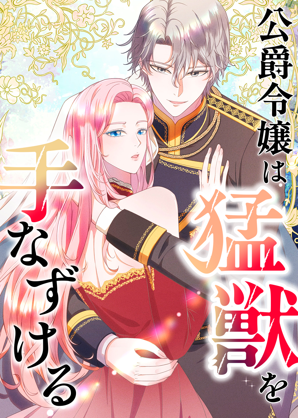 新連載】1月の新作オリジナル縦スクロールマンガ3作品 配信開始