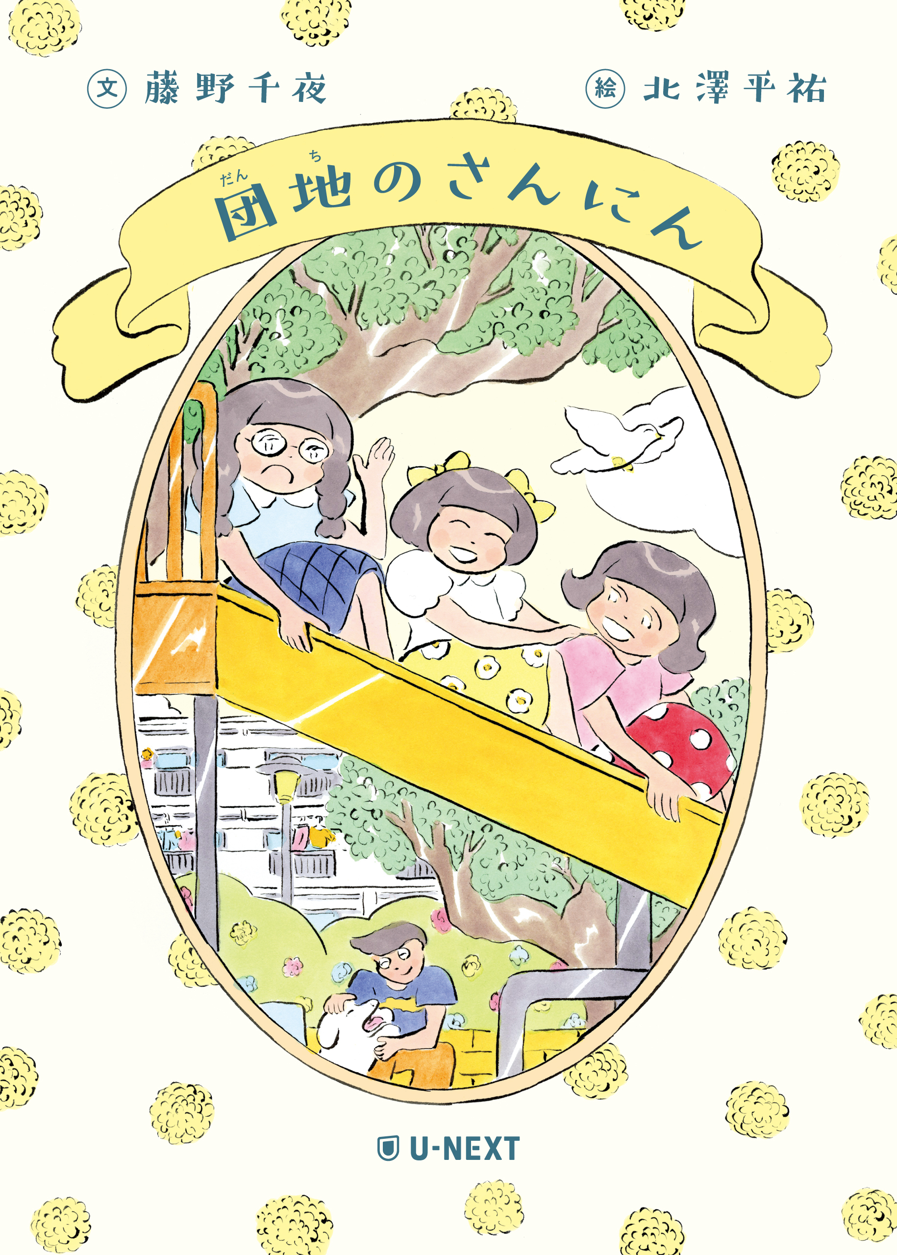 すべての作品 - U-NEXTオリジナル書籍 - U-NEXT Publishing 公式サイト