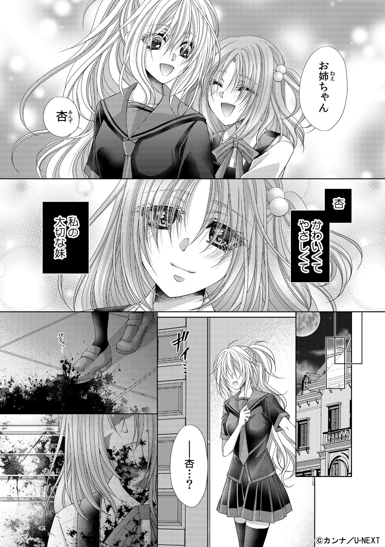 血染めの花～明日は私が殺される～ - U-NEXT Comic - U-NEXT