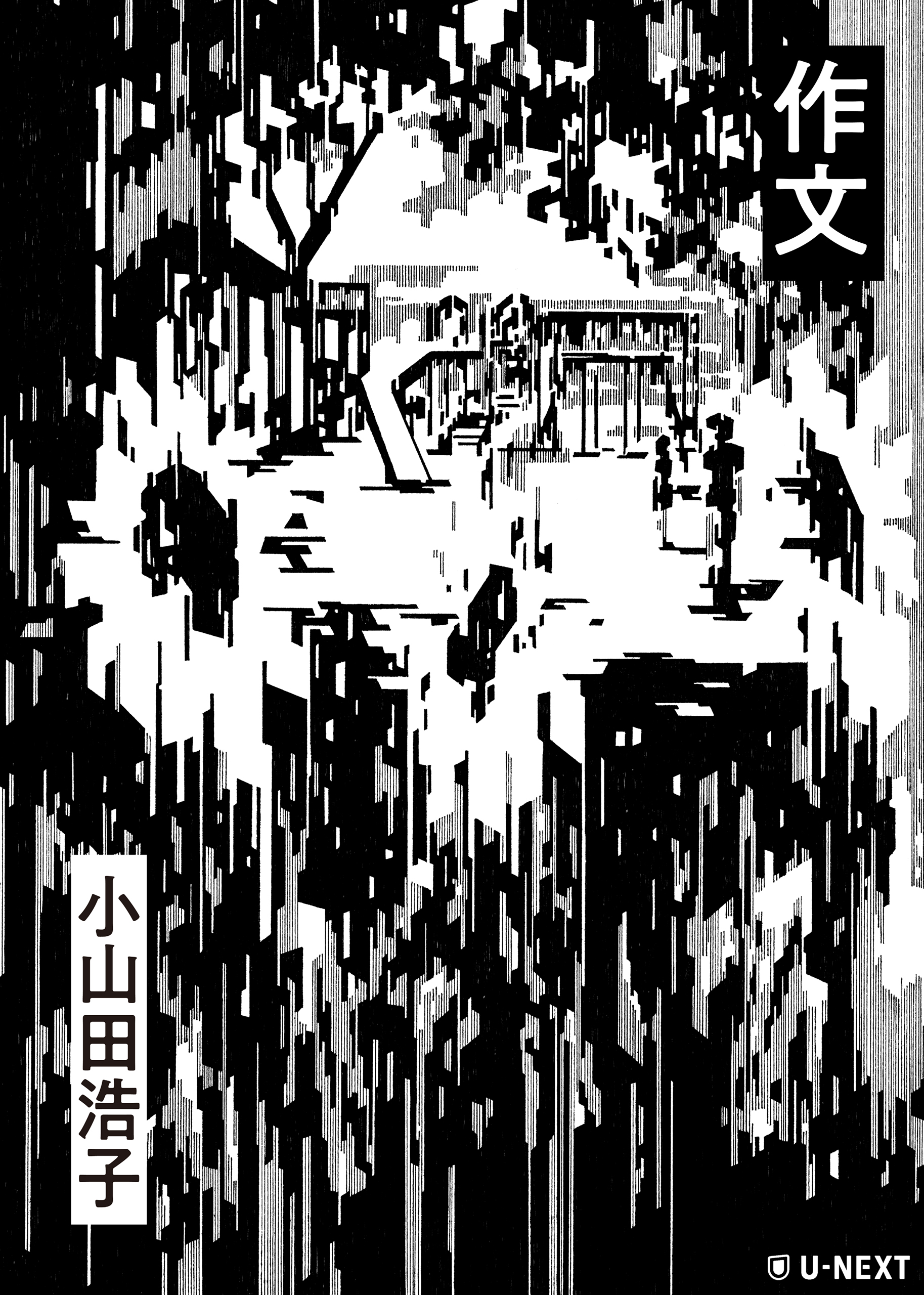 啓蒙のユートピア 第3巻セット 野沢協・植田祐次 監修｜法政大学出版局 啓蒙のユートピア 第3巻セット 野沢協・植田祐次 監修｜法政大学出版