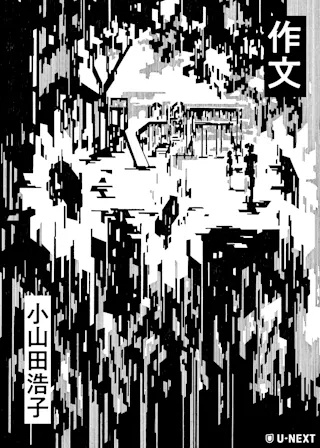 作文