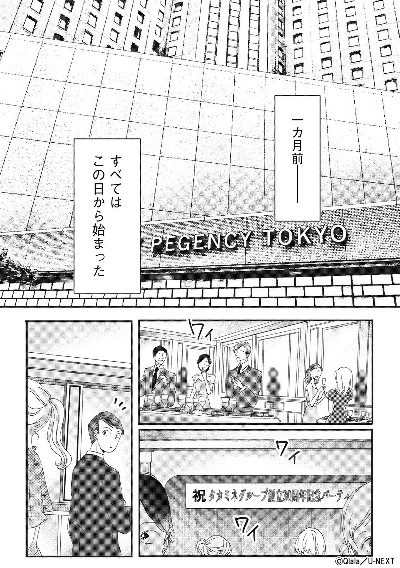 玉の輿ゲーム - U-NEXT Comic - U-NEXT Publishing 公式サイト