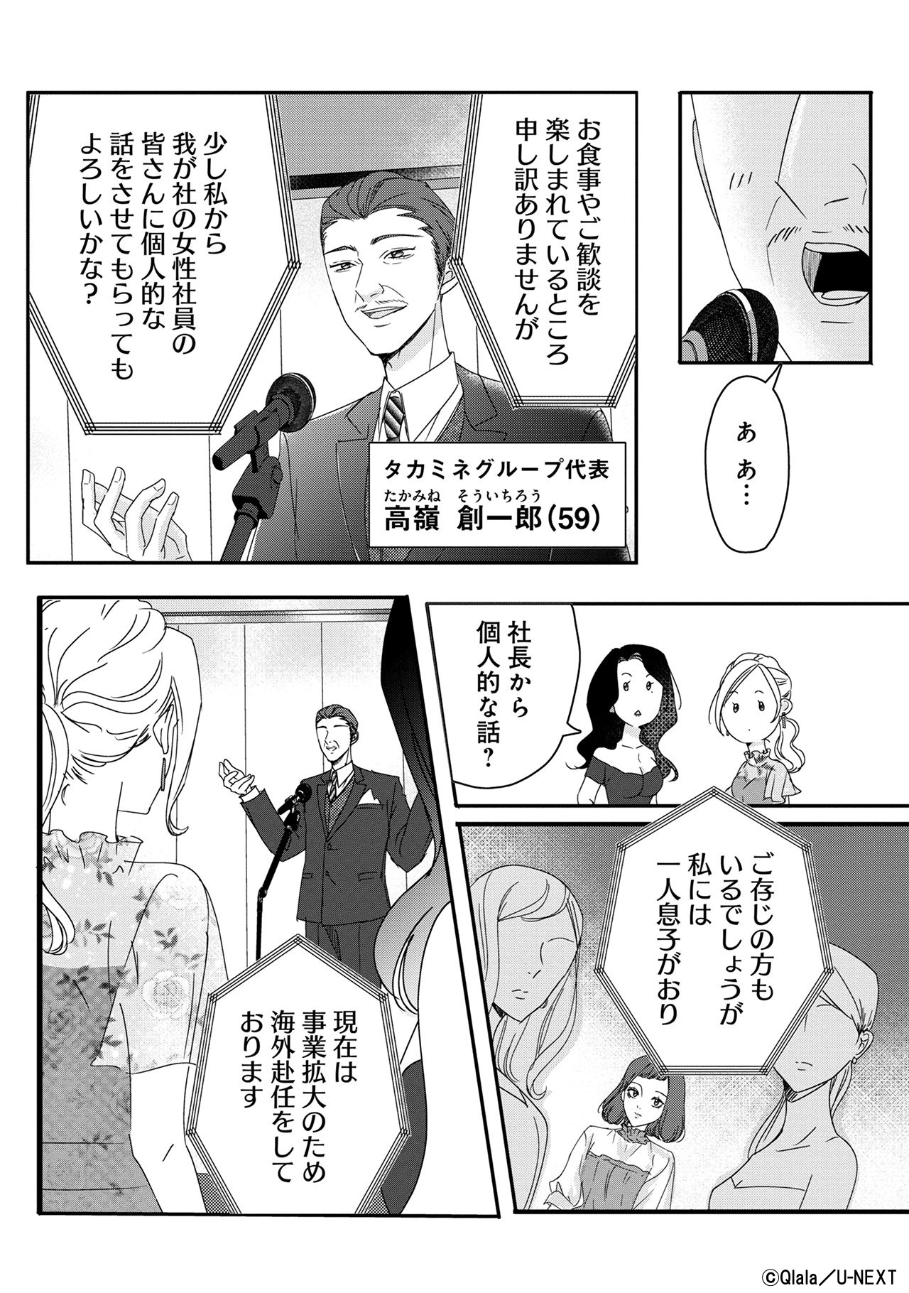 玉の輿ゲーム - U-NEXT Comic - U-NEXT Publishing 公式サイト