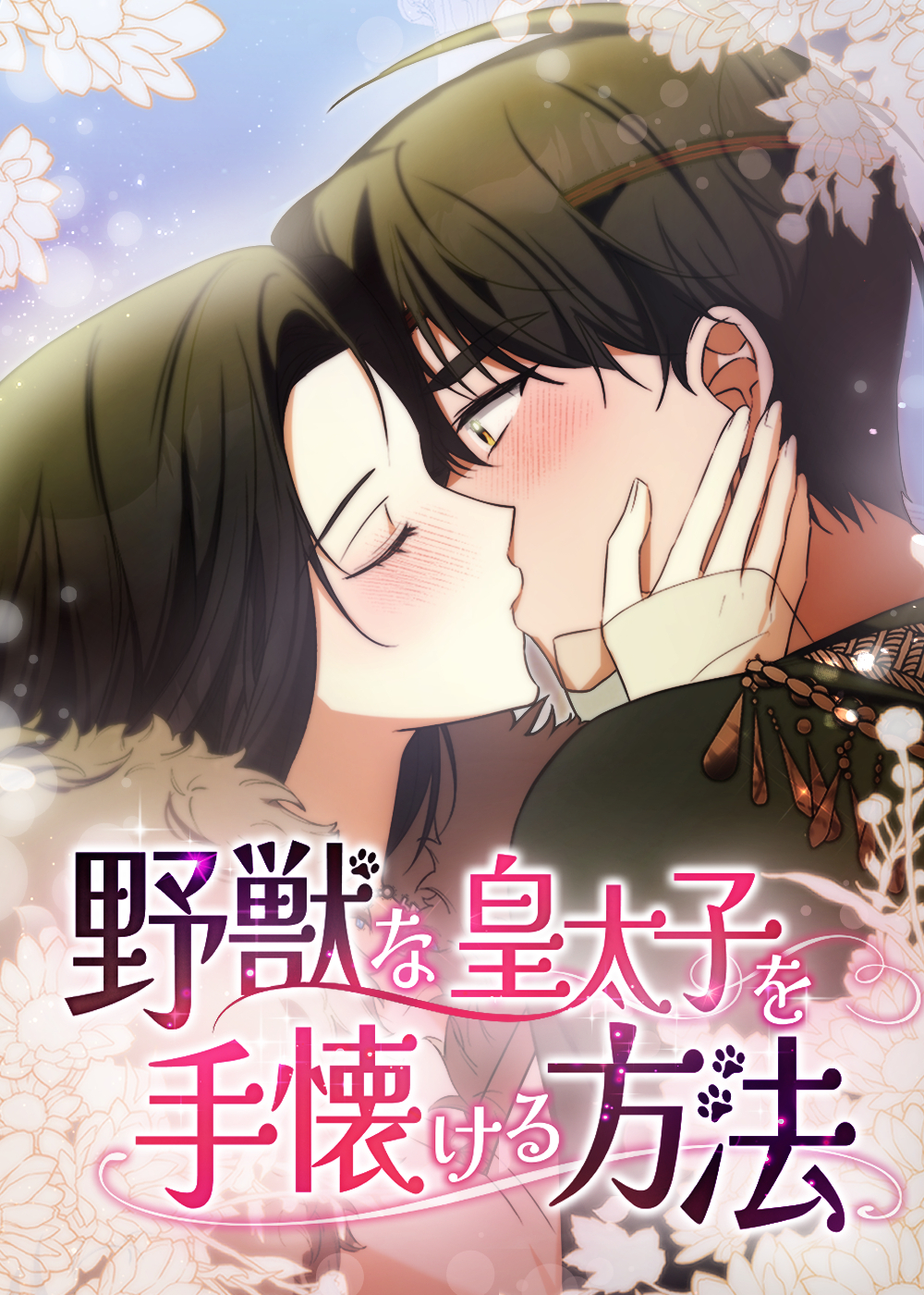 両性下と皇太子ご一家　限定200冊 71iNF8hI58L._AC_UF350,