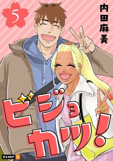 ビジョカツ！
