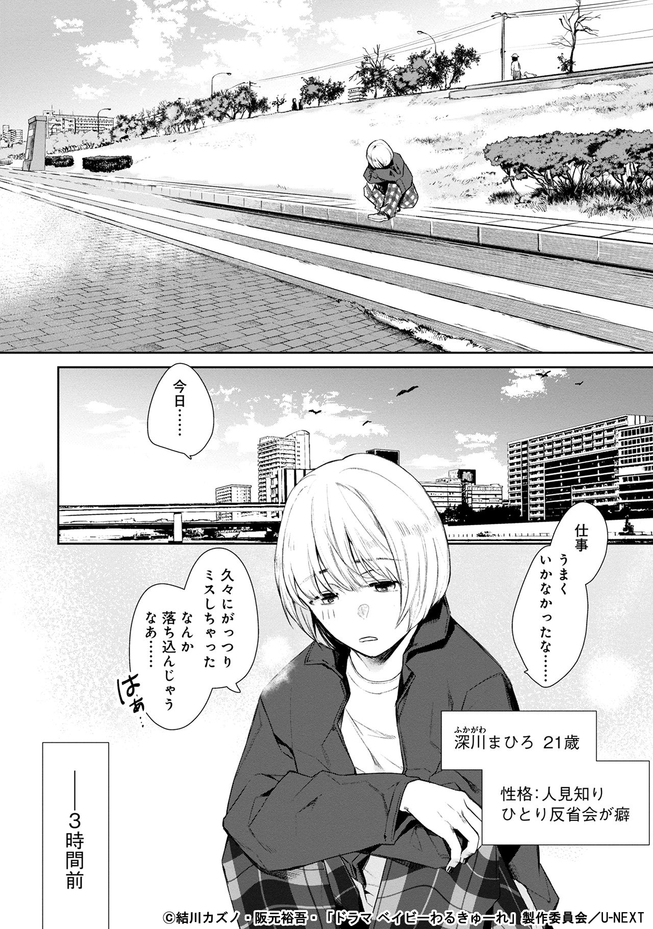 ベイビーわるきゅーれ エブリデイ！ - U-NEXT Comic - U-NEXT