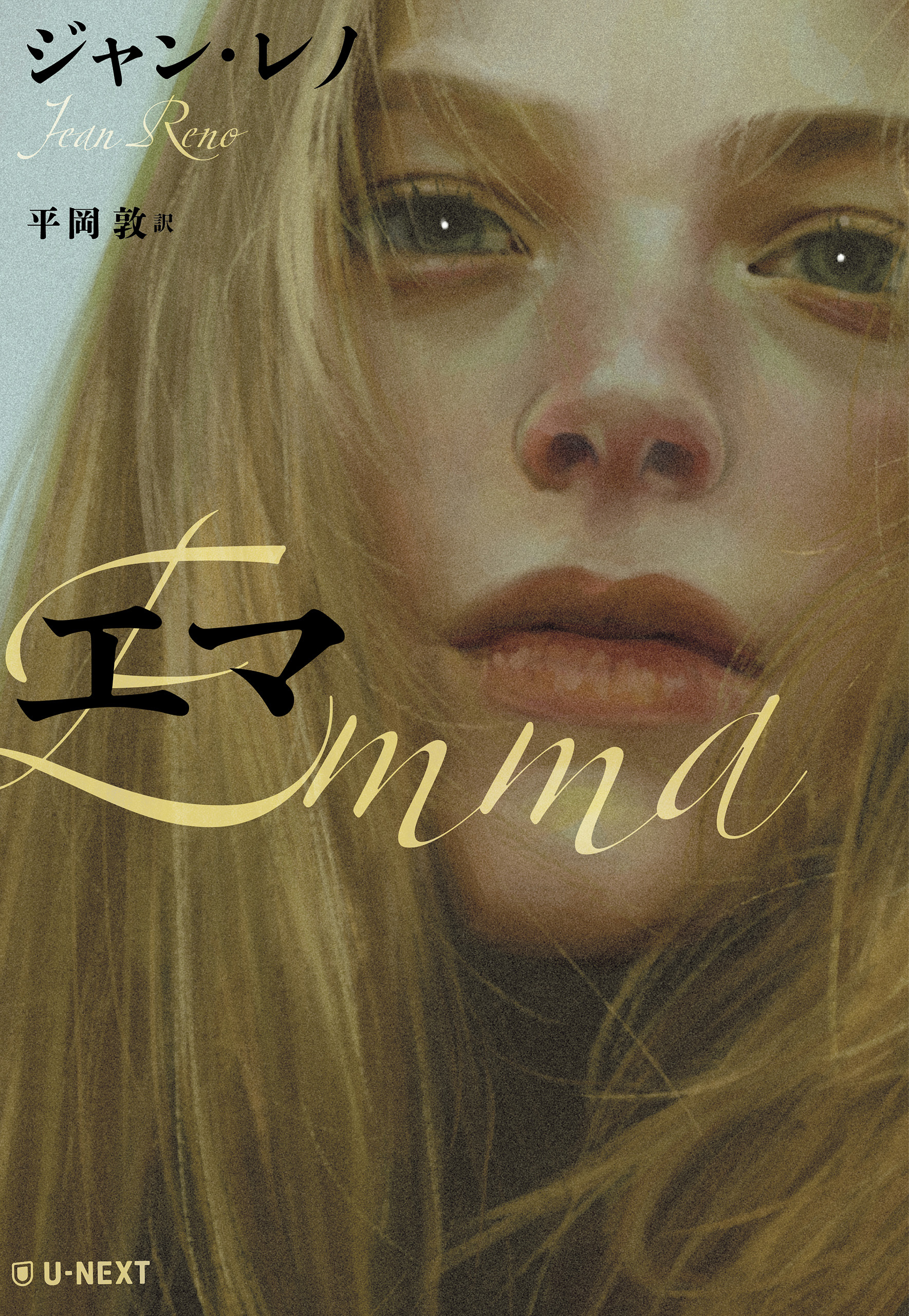 すべての作品 - U-NEXTオリジナル書籍 - U-NEXT Publishing 公式サイト
