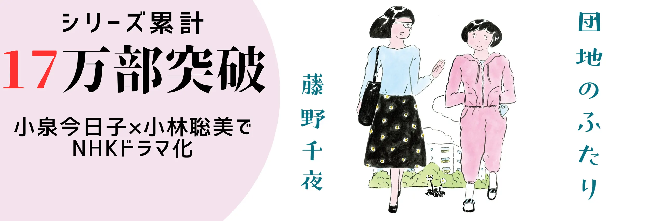団地のふたり