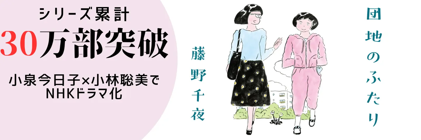 団地のふたり
