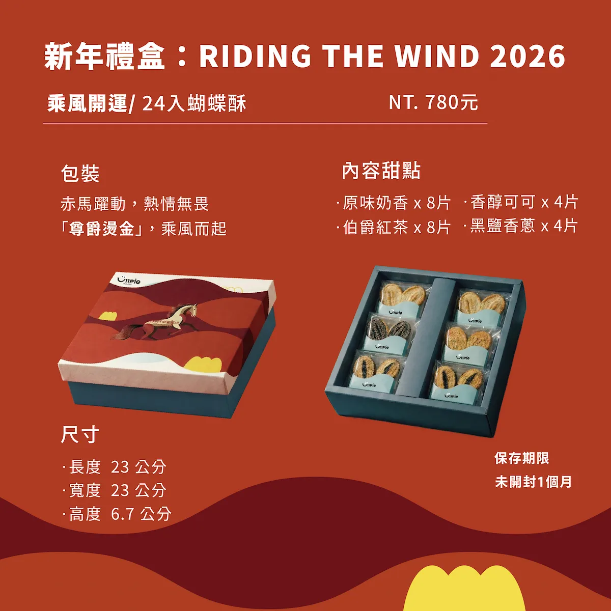 過年送禮推薦什麼？25 款超體面過年禮盒推薦給您！過年伴手禮推薦：UiiPie 禮盒