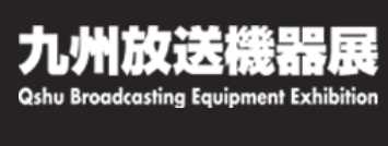 Qshu Broadcasting Equipment Exhibition 2022
