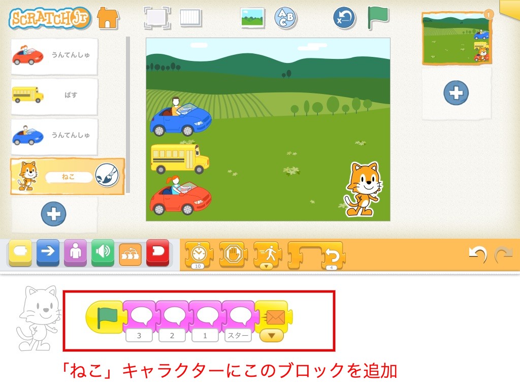 Scratchjr 使い方5 カーレースゲームを作ってみよう 作品サンプル Kids Programming Org 理系に育てる 子供向け教育 習い事 子育てのお役立ち情報