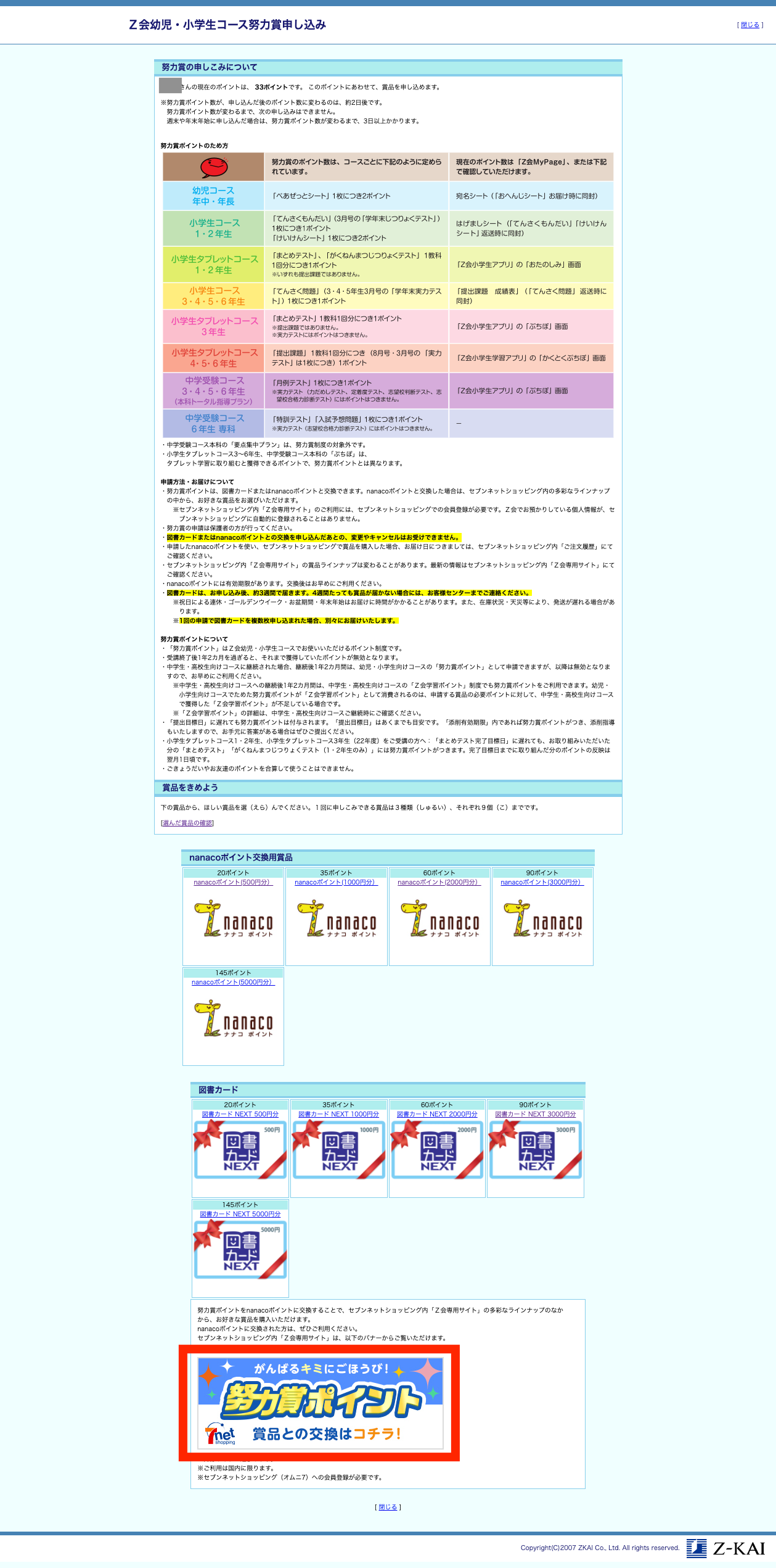 22年度版 ｚ会小学生コースの努力賞ポイント貯め方 交換商品 Kids Programming Org 理系に育てる 子供向け教育 習い事 子育てのお役立ち情報