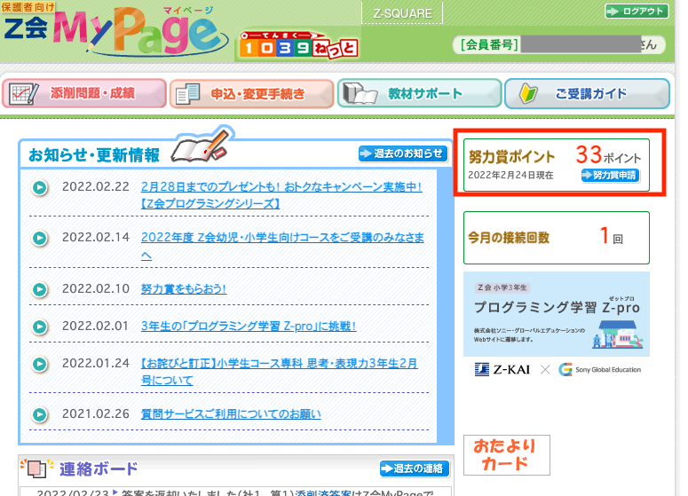 22年度版 ｚ会小学生コースの努力賞ポイント貯め方 交換商品 Kids Programming Org 理系に育てる 子供向け教育 習い事 子育てのお役立ち情報