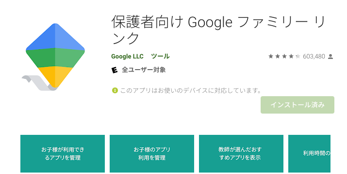 Googleファミリーリンク おすすめ設定 子供用タブレットに閲覧機能制限 Kids Programming Org 理系に育てる 子供 向け教育 習い事 子育てのお役立ち情報 Googleファミリーリンク おすすめ設定 子供用タブレットに閲覧機能制限 Kids Programming Org 理系に育てる 子供 向け教育 習い事 子育てのお役立ち情報