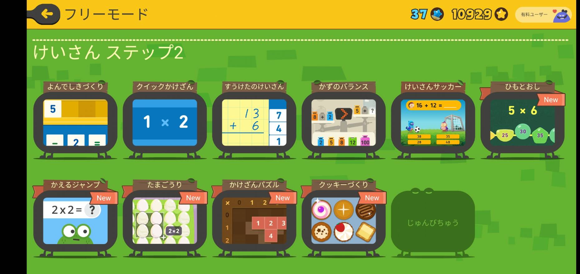 タブレット教材 トドさんすうで算数先取り 2年ライセンス契約 課金 で算数力は上がるか効果検証 Kids Programming Org 理系に育てる 子供向け教育 習い事 子育てのお役立ち情報