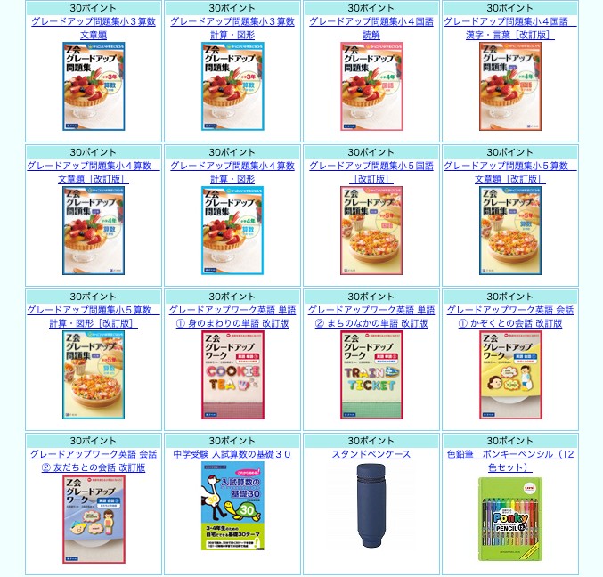 2020年度版 ｚ会小学生コースの努力賞ポイント交換商品 Kids Programming Org 理系に育てる 子供向け教育 習い事 子育てのお役立ち情報