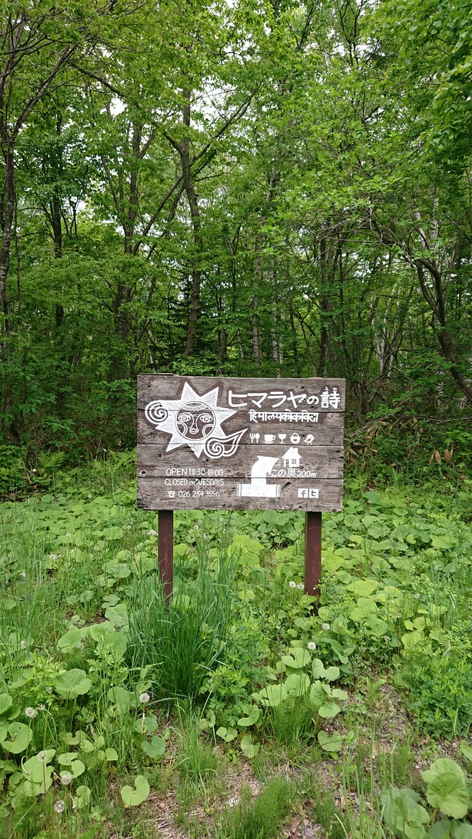 ヒマラヤの詩の看板