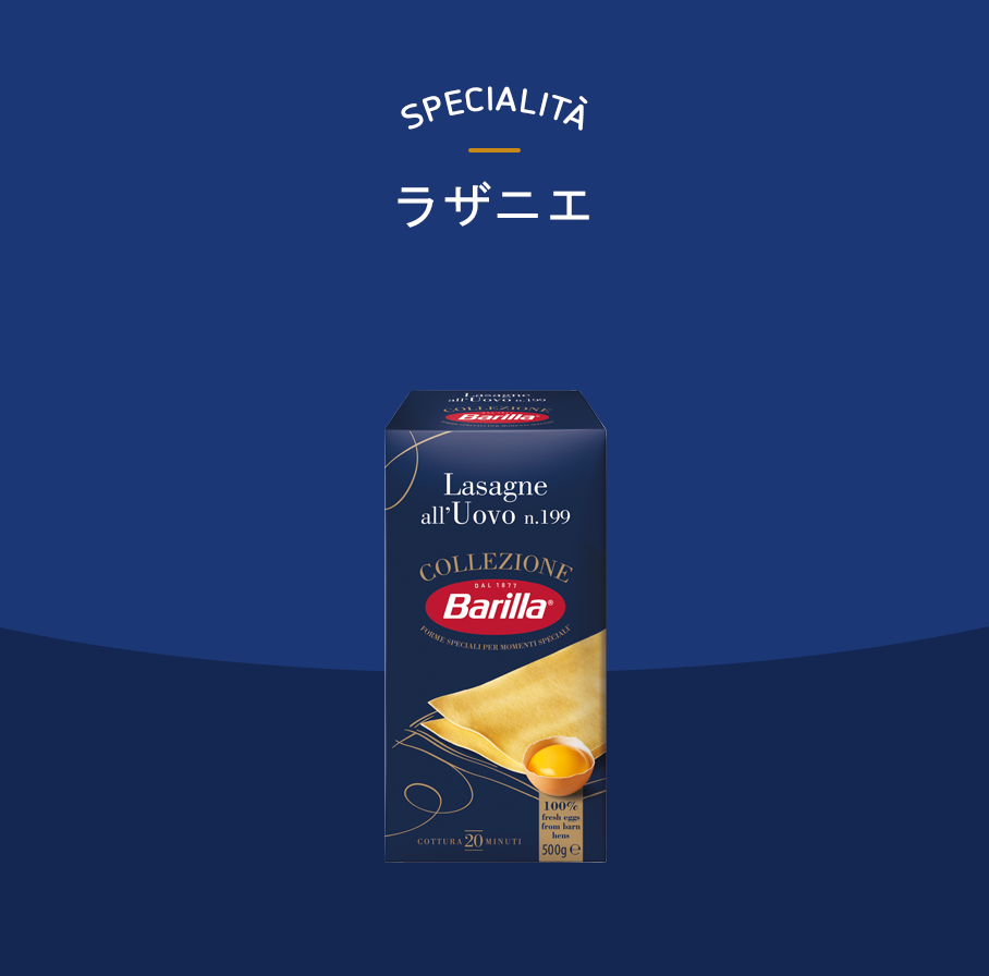 ラザニエ | Barilla Japan | バリラジャパン