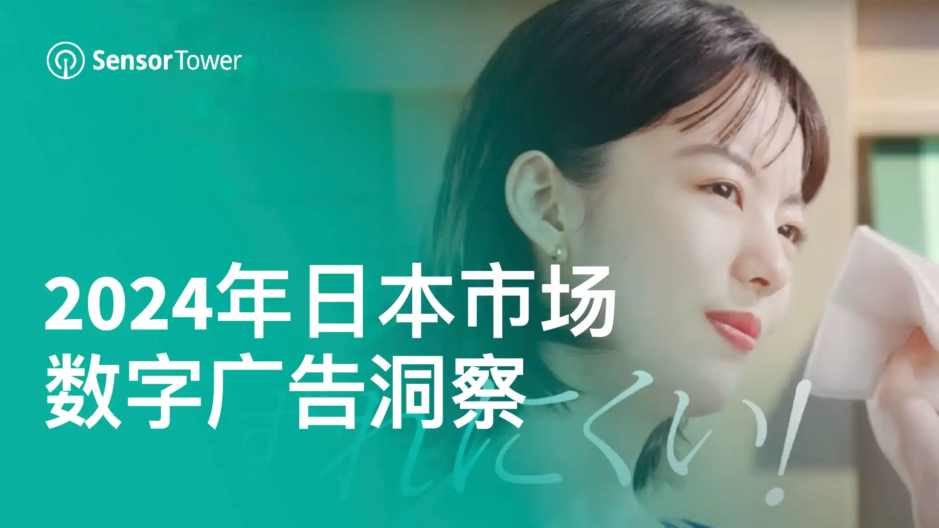 2024年日本市场数字广告洞察-Email